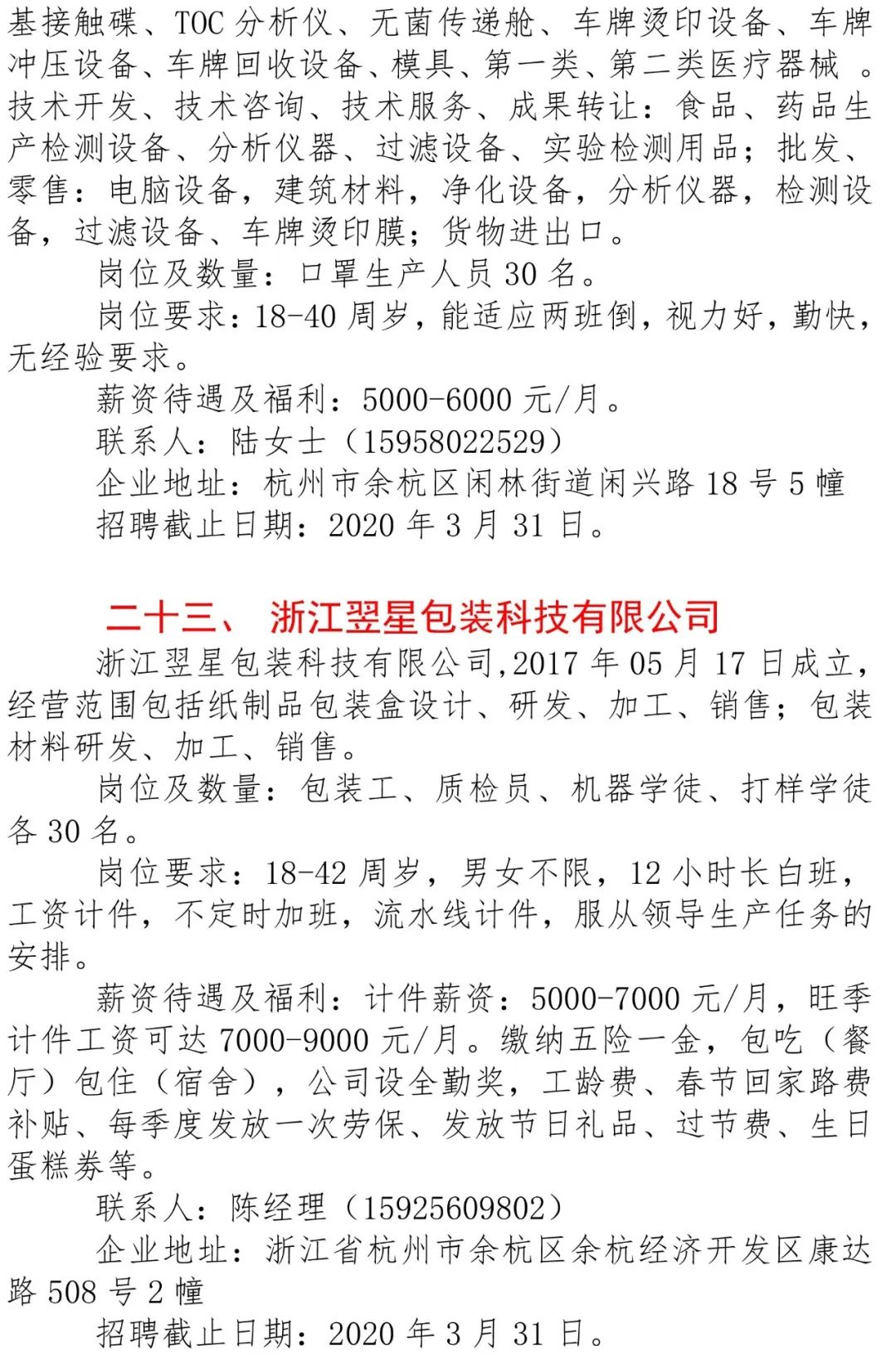 杭州丝印招聘最新信息,杭州丝印招聘最新信息及其行业发展趋势分析