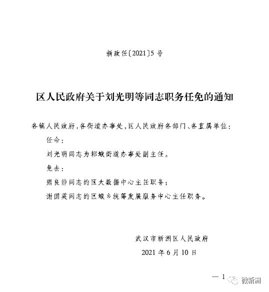 沛县最新人事任命,沛县最新人事任命，新篇章的开启