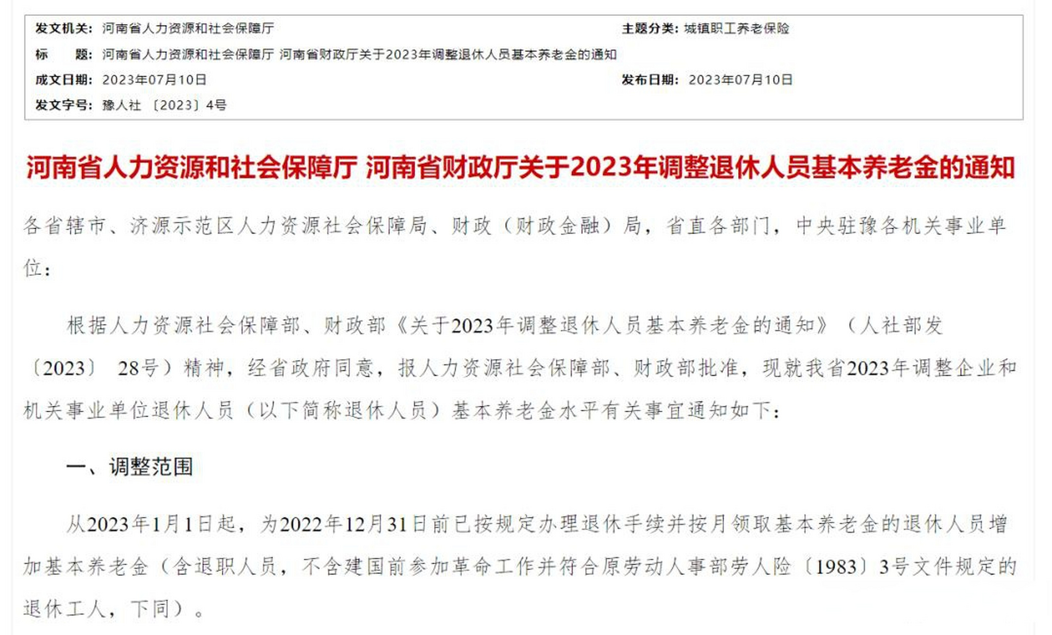 河南最新退役金消息,河南最新退役金消息详解