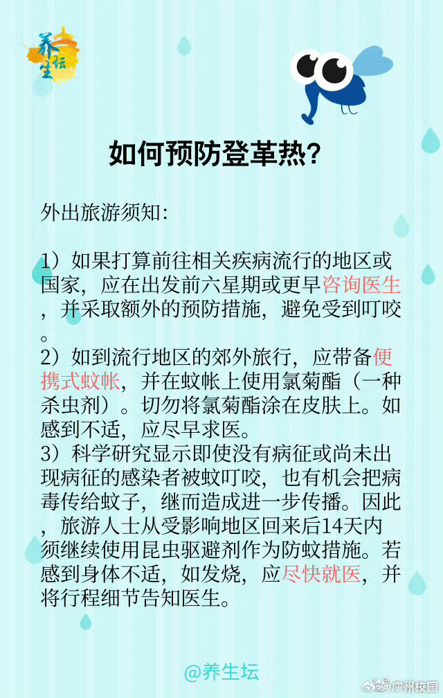 广州登革热最新消息,广州登革热最新消息，全面防控，保障民众健康