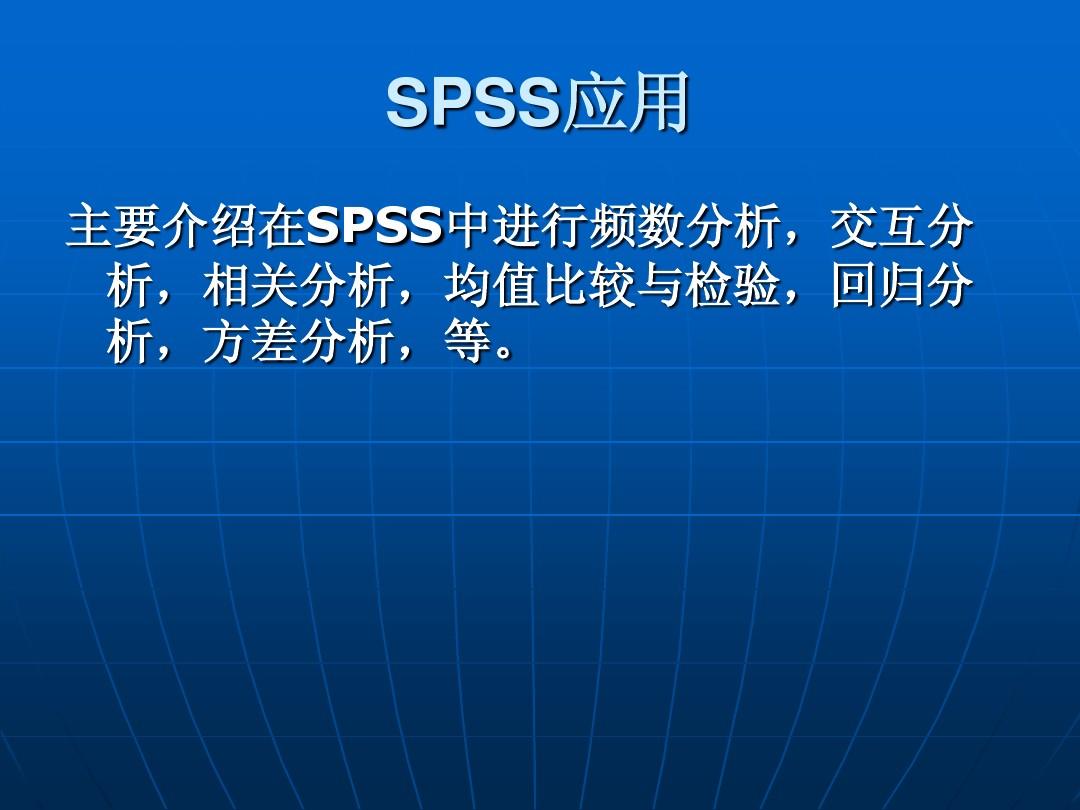 spss最新版本,SPSS最新版本的深度解析与应用展望