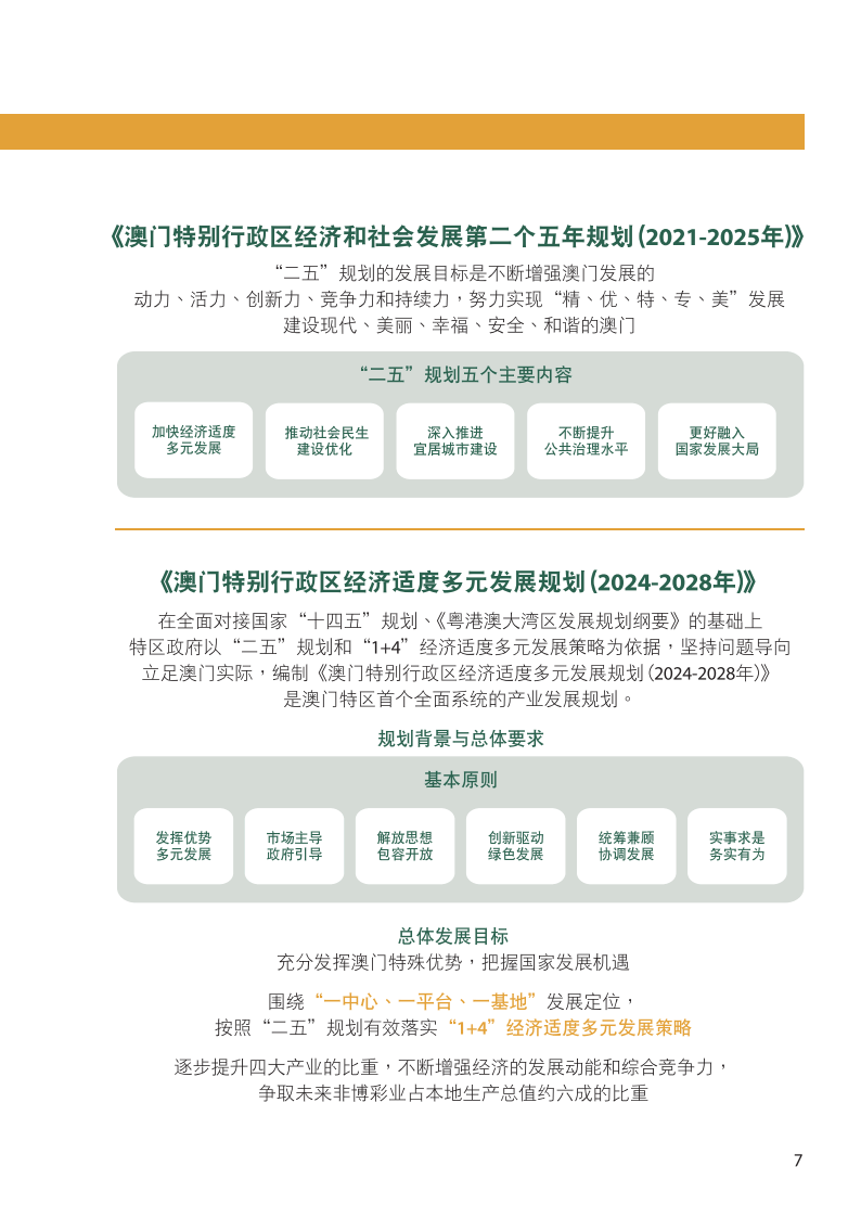 新澳门资料免费长期公开,2024,新澳门资料免费长期公开与2024年的法治建设