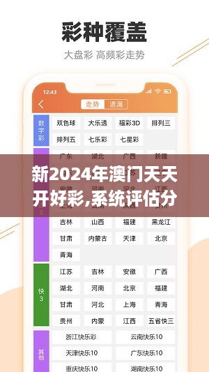 2024天天开好彩大全,2024天天开好彩大全，探索幸运之门