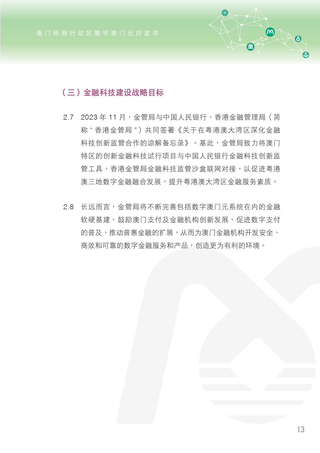 2024澳门正版全年正版资料,探索澳门正版资料的世界——以2024年全年正版资料为例