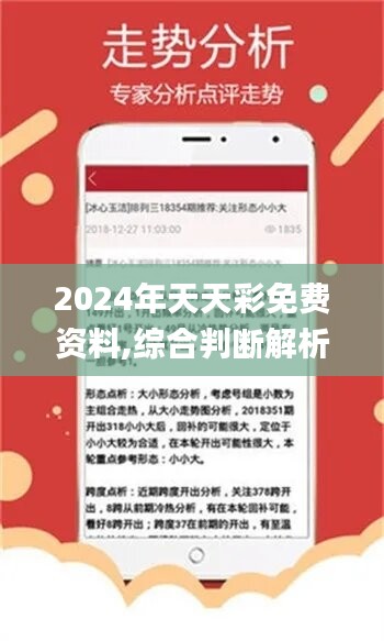 2024天天彩正版免费资料,探索正版免费资料，2024天天彩的世界