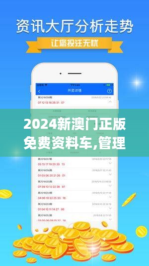 新澳门2024资料免费大全版,新澳门2024资料免费大全版，探索与解析