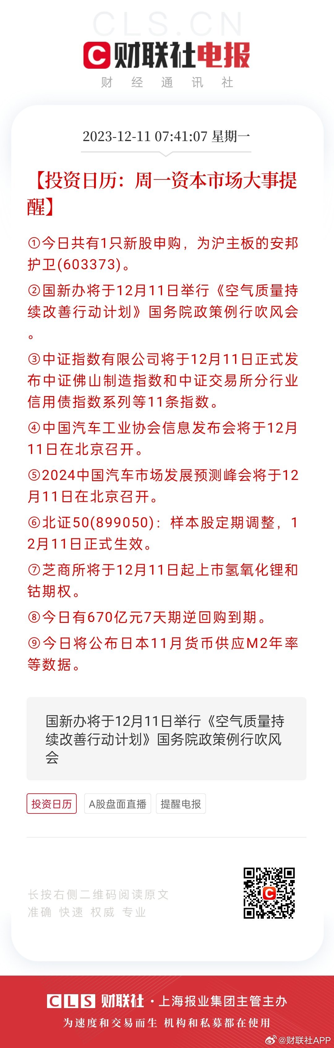 2024年天天开好彩大全,2024年天天开好彩大全——开启美好未来的幸运之门