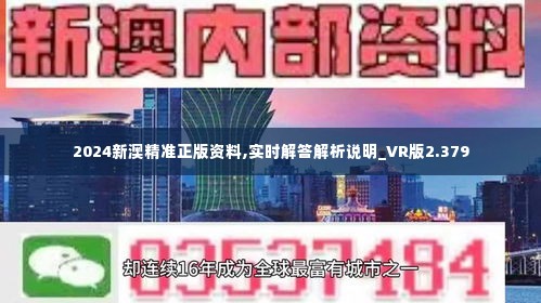 新澳2024年最新版资料,新澳2024年最新版资料深度解析