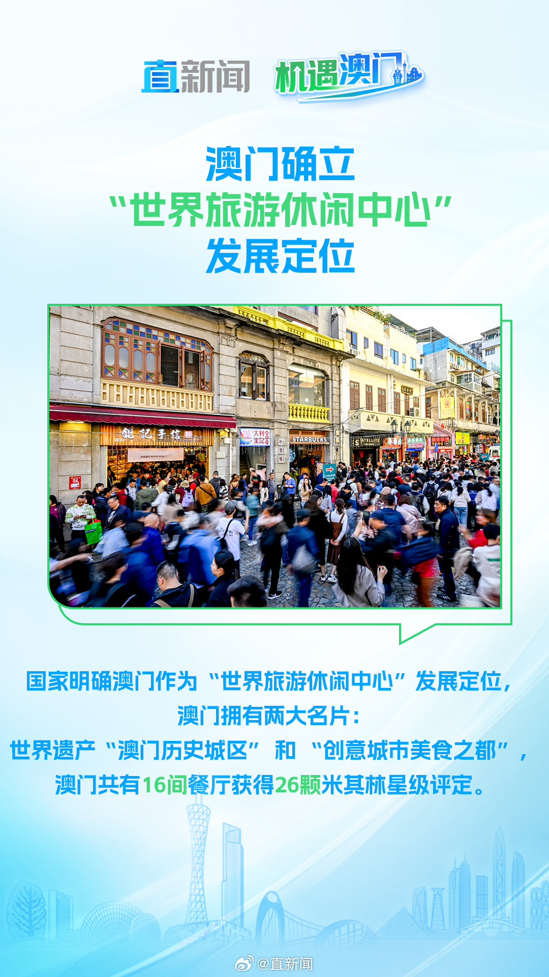 马会传真资料2025新澳门,马会传真资料2025新澳门，探索未来的繁荣与机遇