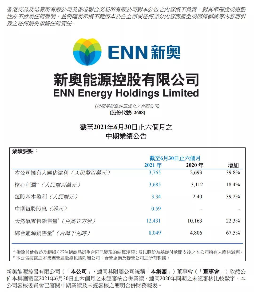 新奥最新版精准特,新奥最新版精准特性研究与应用探讨