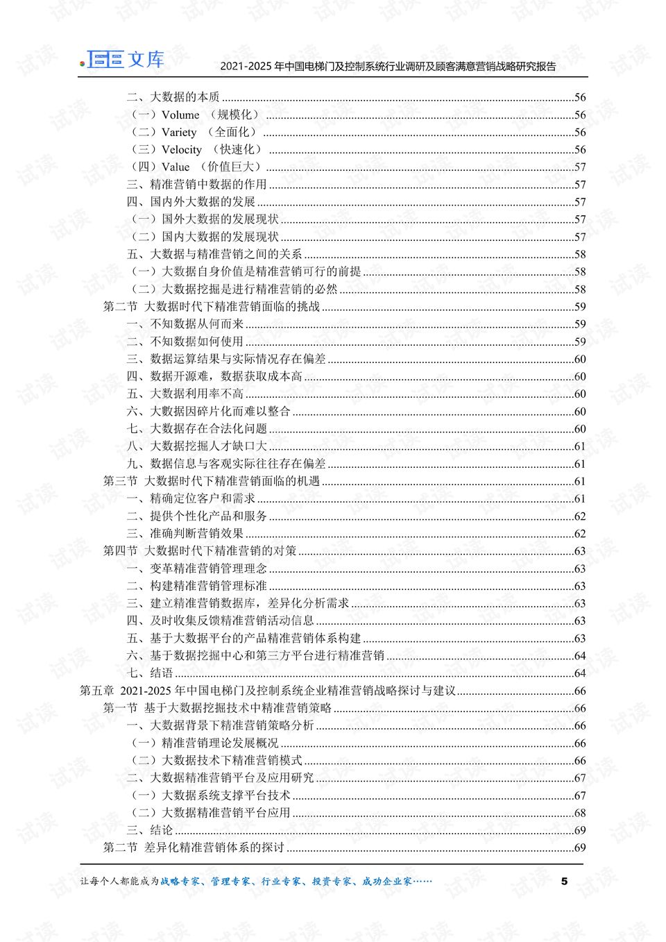 新门内部资料精准大全最新章节免费,新门内部资料精准大全最新章节免费，深度解析与免费获取途径