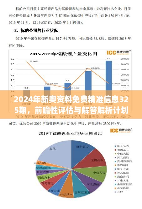 新澳特精准资料,新澳特精准资料，探索现代数据世界的精确指南