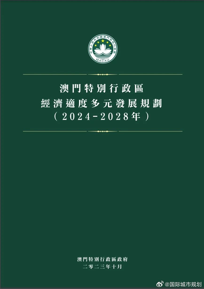 2025新奥门正版资料,探索澳门未来，揭秘新澳门正版资料与未来的展望（2025年）