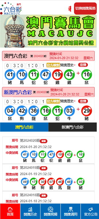 澳门六开彩天天开奖结果,澳门六开彩天天开奖结果——探索与解析