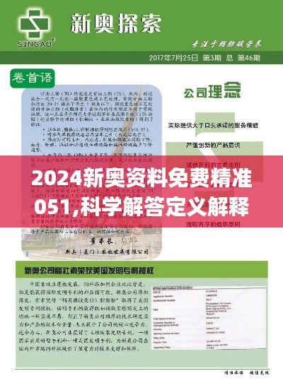 2025新奥资料免费精准071052期 02-07-18-24-26-29S：42,探索新奥资料，免费精准获取2025年071052期数据，揭秘S码背后的秘密（第42期深度解析）