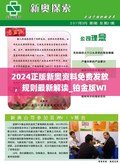 2025年新奥最精准免费大全079期 10-17-18-25-30-44D：36,探索新奥世界，2025年新奥最精准免费大全（第079期）详解